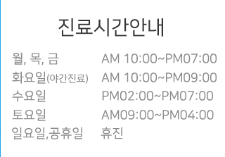 비의원진료시간안내