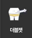 비의원더블젯