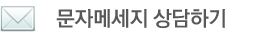 비의원 문자